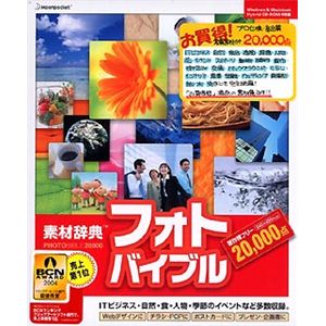 データクラフト 素材辞典フォトバイブル 20000 HR-PB01