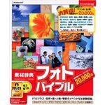 データクラフト 素材辞典フォトバイブル 20000 HR-PB01