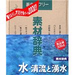 データクラフト 素材辞典 Vol.139 水~清流と湧水編 HR-SJ139