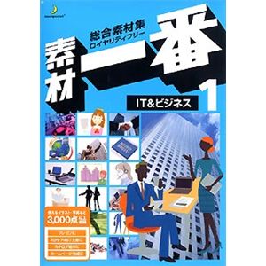 データクラフト 素材一番 1 IT&ビジネス HR-SE01