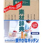データクラフト 素材辞典 Vol.143 ウーマンズライフ～爽やかなキッチン編 HR-SJ143