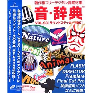 データクラフト 音・辞典 Vol.23 サウンドステッカー 400 HR-AJ23