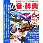 データクラフト 音・辞典 Vol.23 サウンドステッカー 400 HR-AJ23