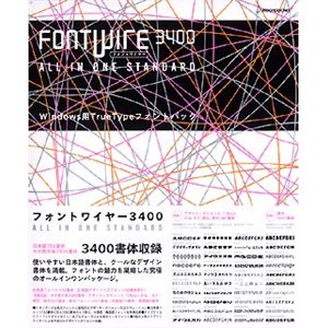 データクラフト FONT WIRE 3400 FW-TT01W