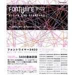 データクラフト FONT WIRE 3400 FW-TT01W