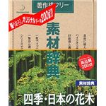 データクラフト 素材辞典 Vol.146 四季・日本の花木編 HR-SJ146