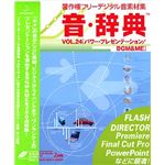 データクラフト 音・辞典 VOL.24 パワー・プレゼンテーション / BGM & ME HR-AJ24