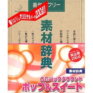 データクラフト 素材辞典 Vol.147 CGバックグラウンド ポップ&スイート HR-SJ147