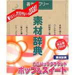 データクラフト 素材辞典 Vol.147 CGバックグラウンド ポップ&スイート HR-SJ147