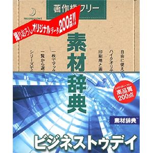 データクラフト 素材辞典 Vol.149 ビジネストゥデイ編 HR-SJ149