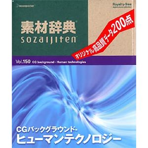 データクラフト 素材辞典 Vol.150 CGバックグラウンド ～ヒューマンテクノロジー編 HR-SJ150