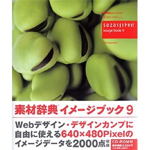 データクラフト 素材辞典 イメージブック 9 HR-IB09-S