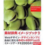 データクラフト 素材辞典 イメージブック 9 HR-IB09-S