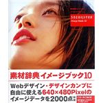 データクラフト 素材辞典 イメージブック 10 HR-IB10-S