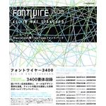 データクラフト FONT WIRE 3400 for Macintosh FW-TT01M