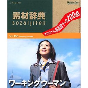 データクラフト 素材辞典 Vol.156 ワーキングウーマン編 HR-SJ156