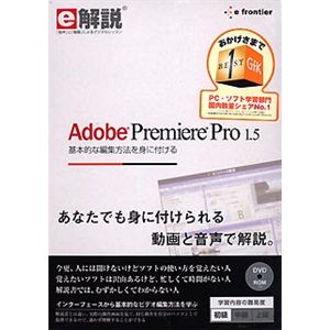 イーフロンティア e解説 Adobe Premiere Pro 1.5 EF400W111