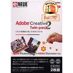 イーフロンティア e解説 Adobe Creative Twin pack 2 EF417H111