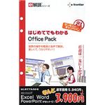イーフロンティア e解説シリーズ はじめてでもわかる Office Pack EF422W111