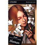 イーフロンティア Shade カリスマアーティスト作品集 Shaman EF428H111