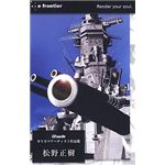 イーフロンティア Shade カリスマアーティスト作品集 松野正樹 EF436H111