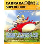 イーフロンティア Carrara 3D basics 2 ガイドブックバンドル XX060H111