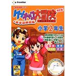 イーフロンティア ケンチャコ大冒険 小学2年生 改訂版+英単語練習帳 HL194W111