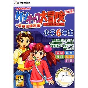 イーフロンティア ケンチャコ大冒険 小学6年生 改訂版+英単語練習帳 HL198W111