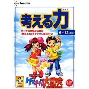 イーフロンティア ケンチャコ大冒険 考える力 HL199W111