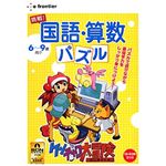 イーフロンティア ケンチャコ大冒険 挑戦!国語・算数パズル HL200W111