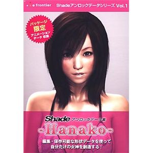 イーフロンティア Shadeアンロックデータ集 ～Hanako～ EF517H111