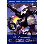 イーフロンティア Shadeアンロックデータ集 ～STRONG ARMS～ EF520H111