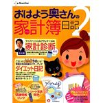 イーフロンティア 「おはよう奥さん」のパソコン家計簿日記 2 GK002W111