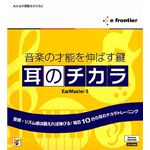イーフロンティア 耳のチカラ EarMaster 5 Pro Hybrid CM009H111