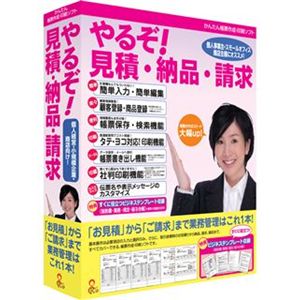 イーフロンティア やるぞ!見積・納品・請求 RIYM10W111