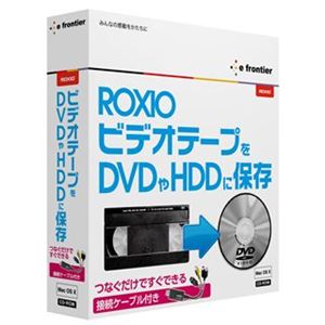 イーフロンティア Roxio ビデオテープをDVDやHDDに保存 for Mac SSVD20M111