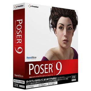 イーフロンティア Poser 9 日本語版 ガイドブックバンドル CLPS90H121