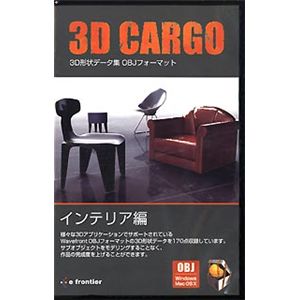 イーフロンティア 3D CARGO インテリア編 EF398H111