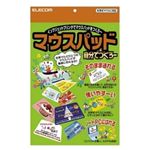 エレコム マウスパッド<自分でつくろー>(大/A4) EJP-KMP1