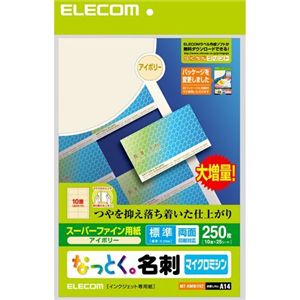 エレコム なっとく名刺(インクジェット専用紙 マイクロミシンカット 標準) アイボリー MT-HMN1IVZ