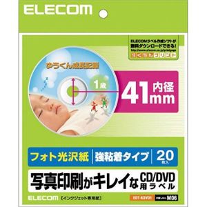 エレコム DVDラベル(フォト光沢/20枚) EDT-KDVD1