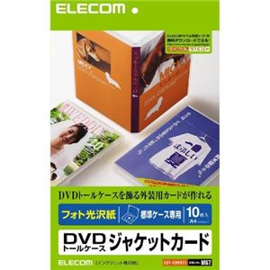 エレコム DVDトールケースカード(フォト光沢/10枚) EDT-KDVDT1