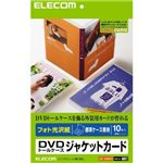 エレコム DVDトールケースカード(フォト光沢/10枚) EDT-KDVDT1