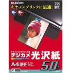 エレコム キヤノンインクジェット用デジカメ光沢紙 EJK-CGA450