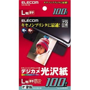 エレコム キヤノンインクジェット用デジカメ光沢紙 EJK-CGL100
