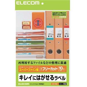 エレコム フリーカットラベル ハイグレード紙 再剥離タイプ EDT-FKS