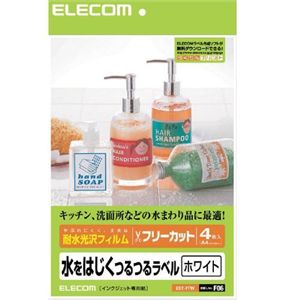 エレコム フリーカットラベル 耐水光沢フィルム EDT-FTW
