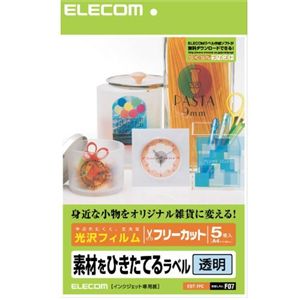 エレコム フリーカットラベル 透明光沢フィルム EDT-FFC