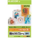 エレコム フリーカットラベル 透明光沢フィルム EDT-FFC