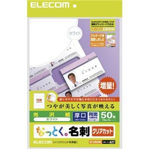 エレコム なっとく名刺 インクジェット専用紙 クリアカット 白 MT-KMK2WN